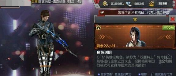 cf手游零角色多少钱 cf手游零角色需要钻石及技能介绍