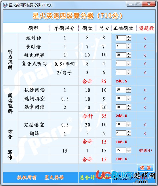 星火英语四级算分器下载