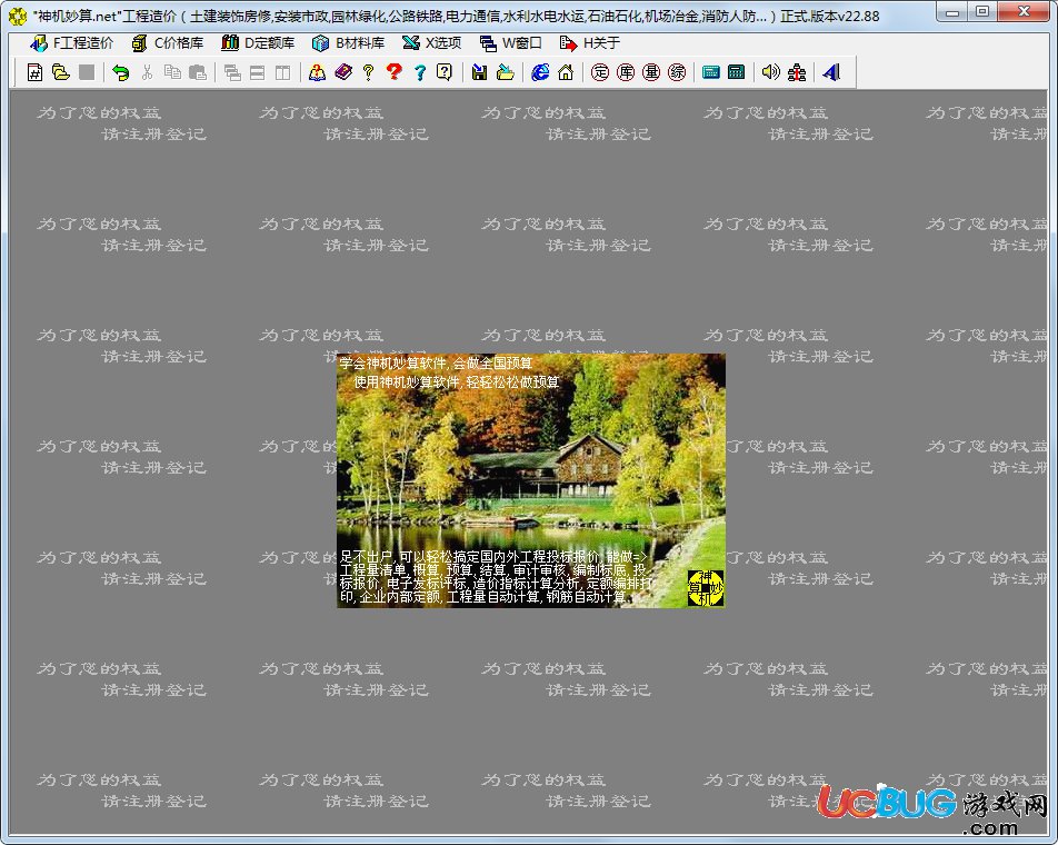 神机妙算造价软件下载
