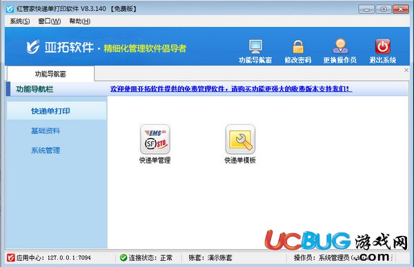 红管家快递单打印软件下载