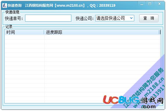 快递单号查询软件下载