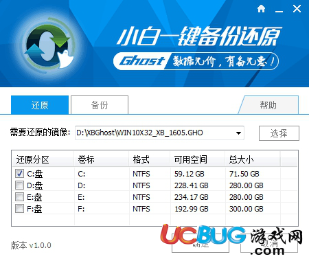 小白一键备份还原系统下载