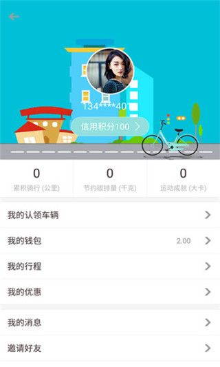 52共享单车app