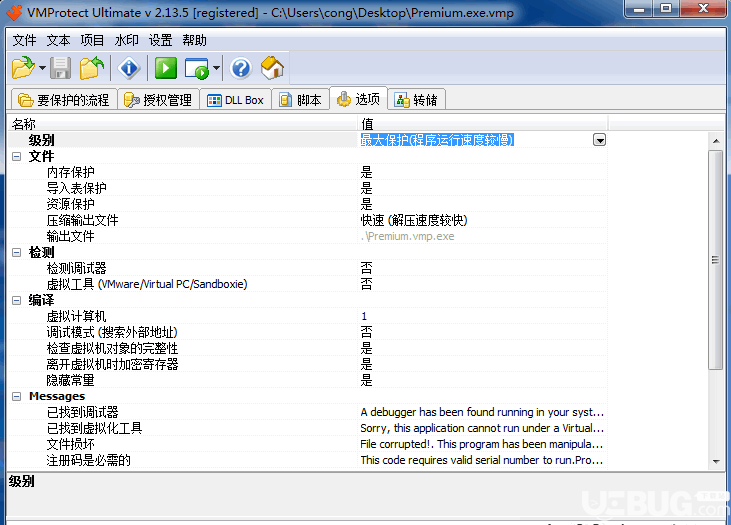 VMProtect Ultimate下载