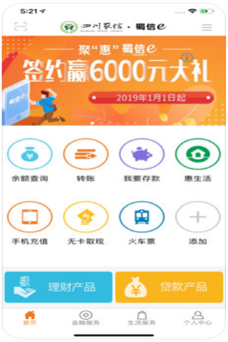 四川农信手机银行iOS版