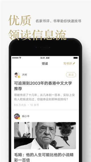 网易蜗牛读书app