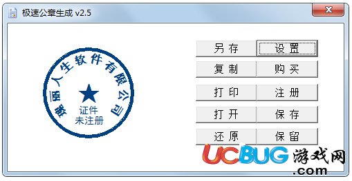 极速公章生成器下载