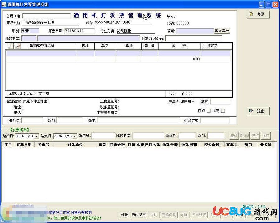 通用机打发票管理系统下载