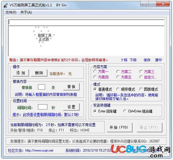 VS万能刷屏工具下载