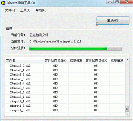 Dx修复软件全介绍