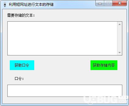 利用短网址进行文本的存储工具下载