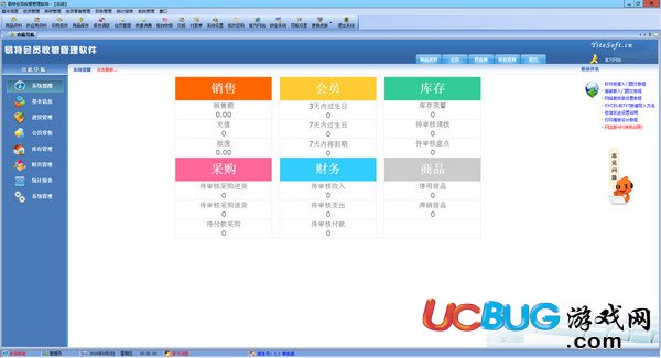 会员收银管理软件下载