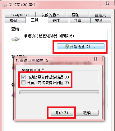 磁盘修复工具使用教程