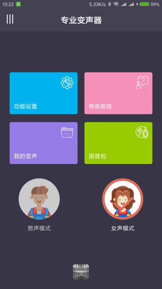 专业变声器