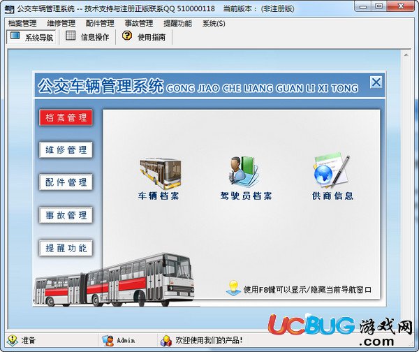 公交车辆管理系统下载