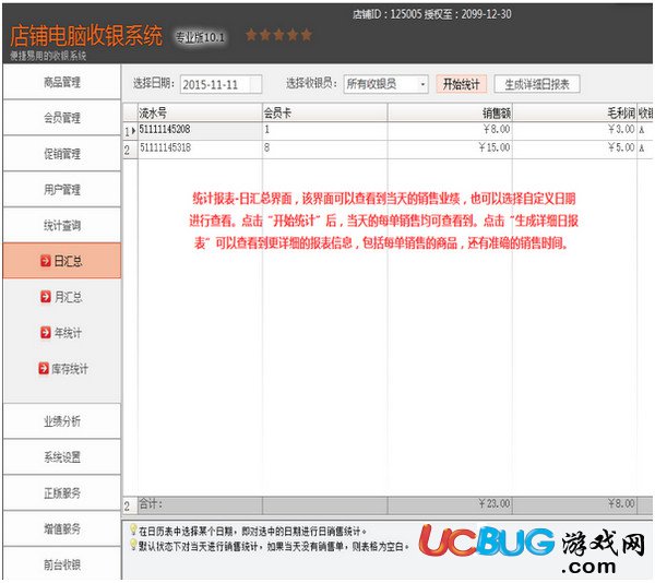 万商联店铺收银系统