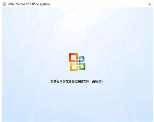 原版office2007下载安装教程