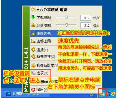  Mtv分享精灵提高下载速度教程