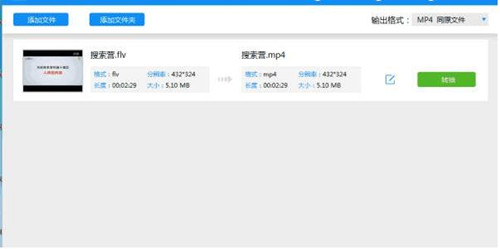使用视频格式转换器把flv转mp4 技巧