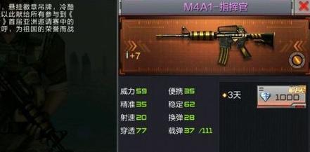 CF手游M4A1指挥官属性数据详解 CF手游M4A1指挥官怎么样