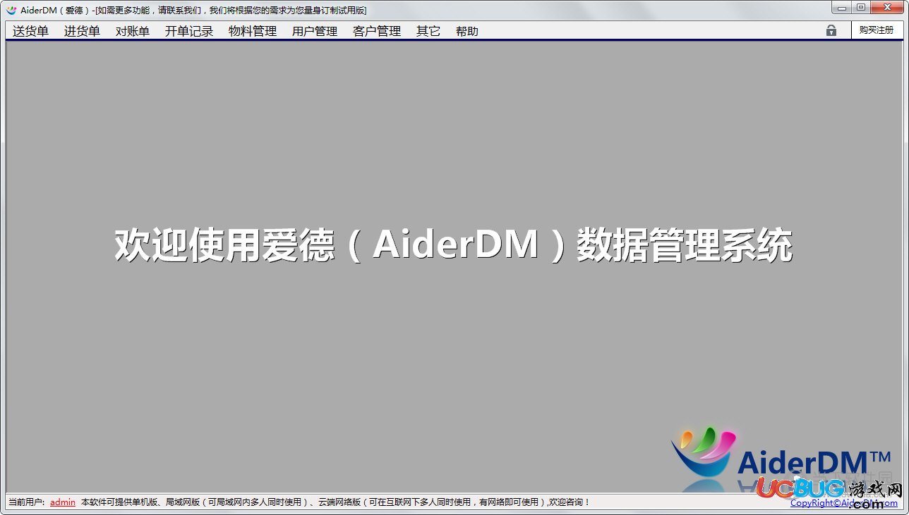 AiderDM送货单打印软件下载