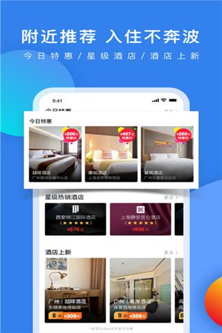 锦江酒店iOS版