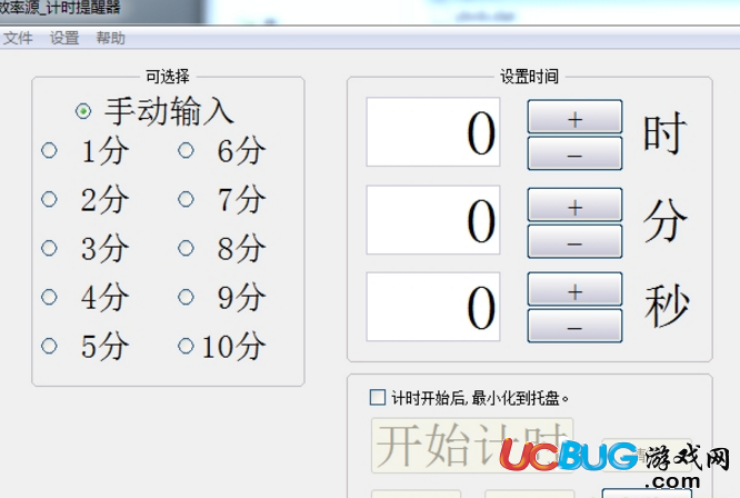 电脑定时提醒器下载