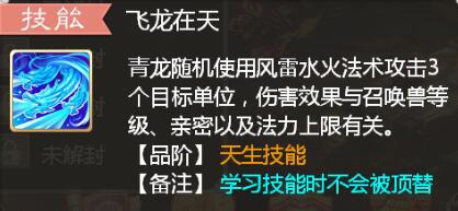 大话手游第一只三转青龙？来看看超强数据