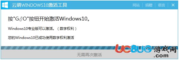 云萌Win10激活工具下载