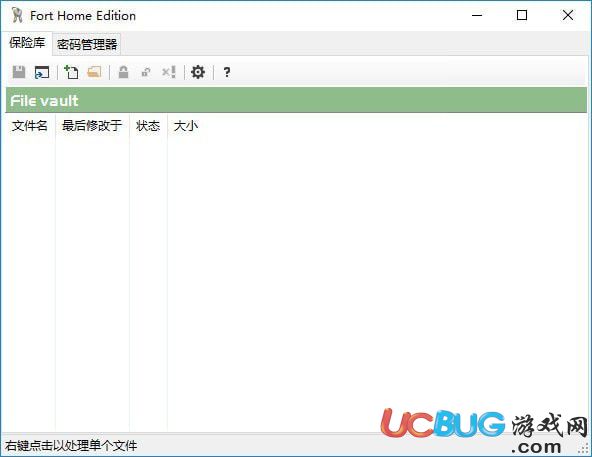 Fort Home Edition(文件密码管理软件)