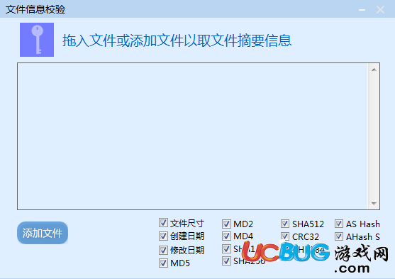 文件信息校验工具下载