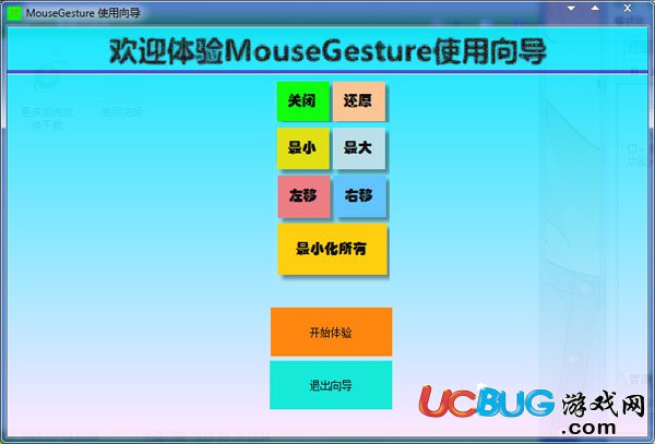 MouseGesture下载