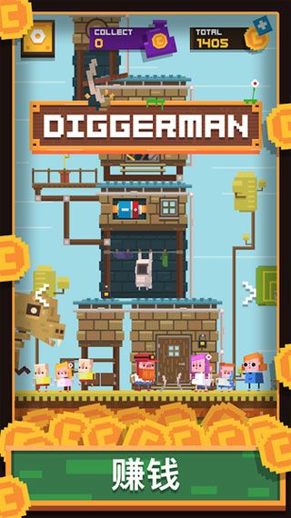 Diggerman苹果版