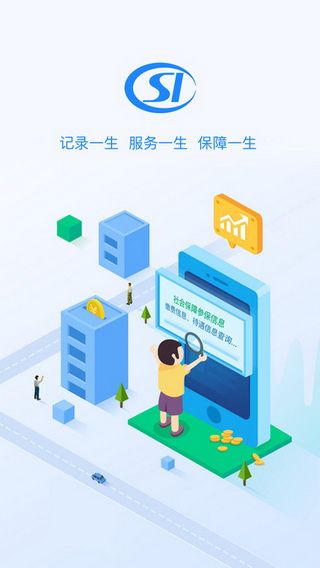 贵阳人社通iOS版下载