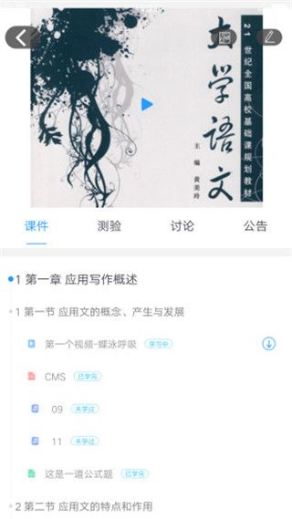 浙江线上大学平台app