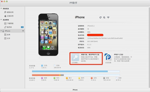 PP苹果助手关掉iOS系统升级提醒的操作流程