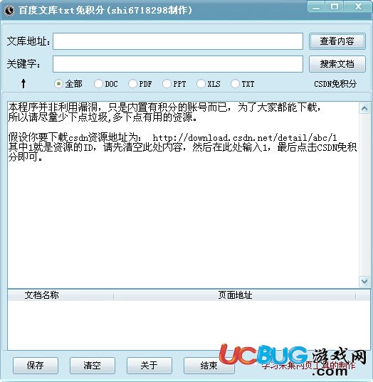 csdn免积分下载器下载