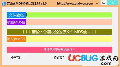 MD5校验对比工具下载
