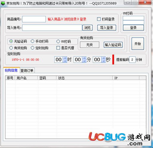 白硕京东抢购软件下载