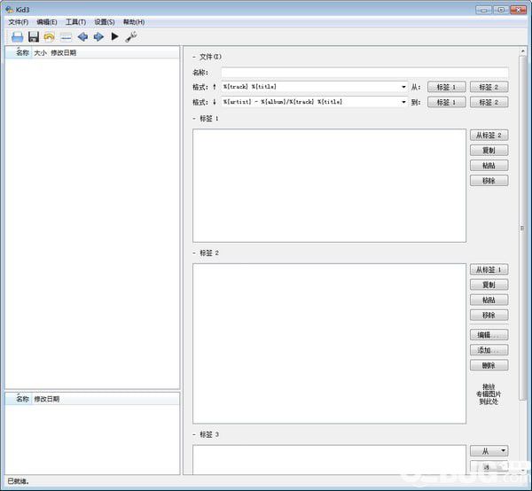 Kid3(歌曲信息编辑器)