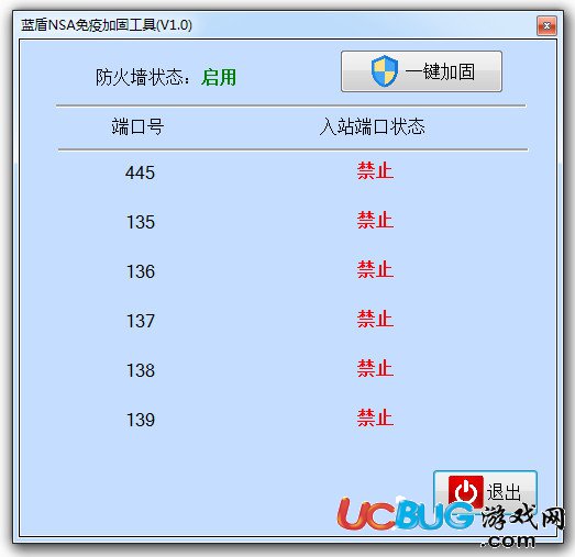 蓝盾NSA免疫加固工具下载