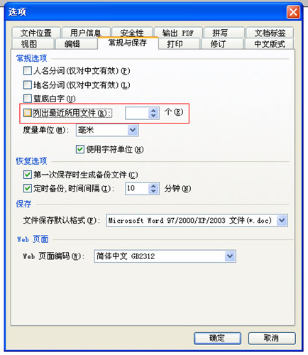 wps2010安全六技巧 简单设置保护文档