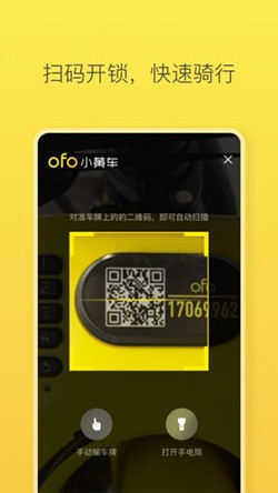 ofo app全解析