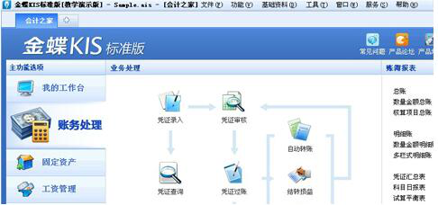 就是你想要的金蝶软件免费版下载