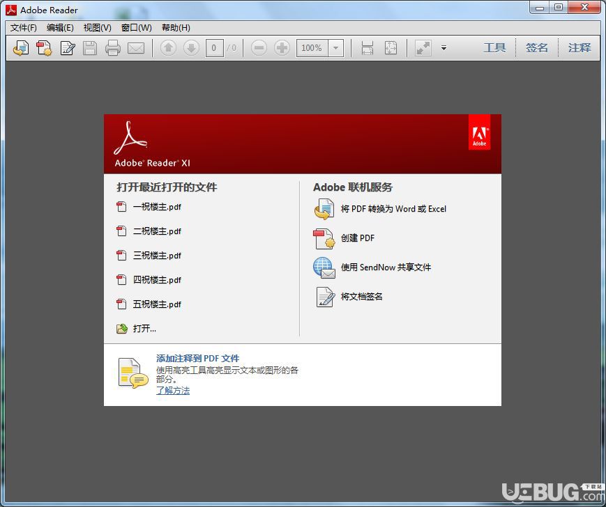 Adobe Acrobat Reader DC下载