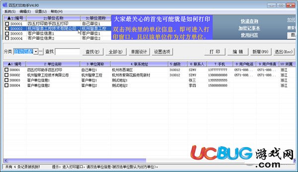 四五打印助手下载