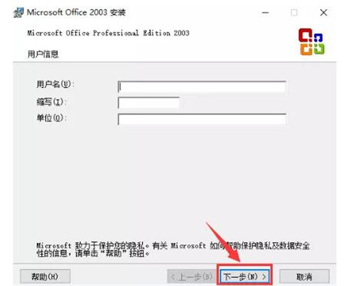 原版Office 2003安装教程