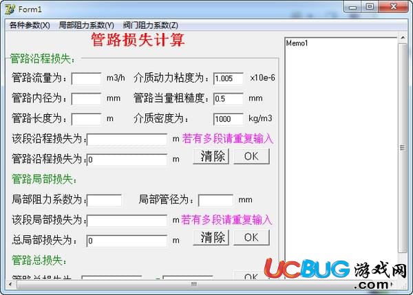 管路损失计算软件下载