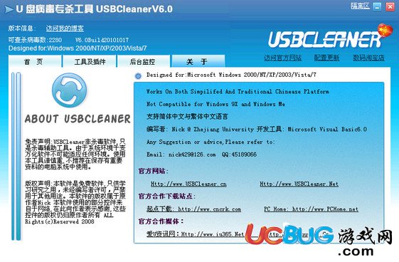 USBCleaner官方下载