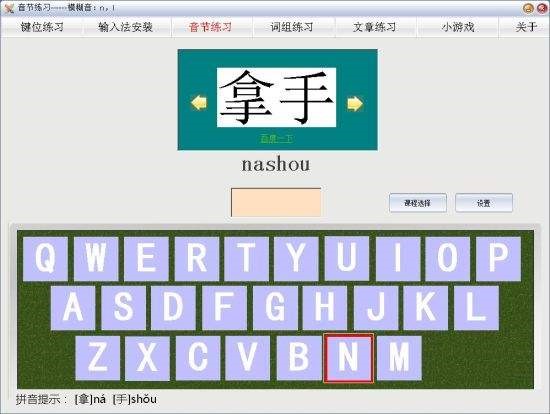 《拼音打字练习游戏》下载介绍